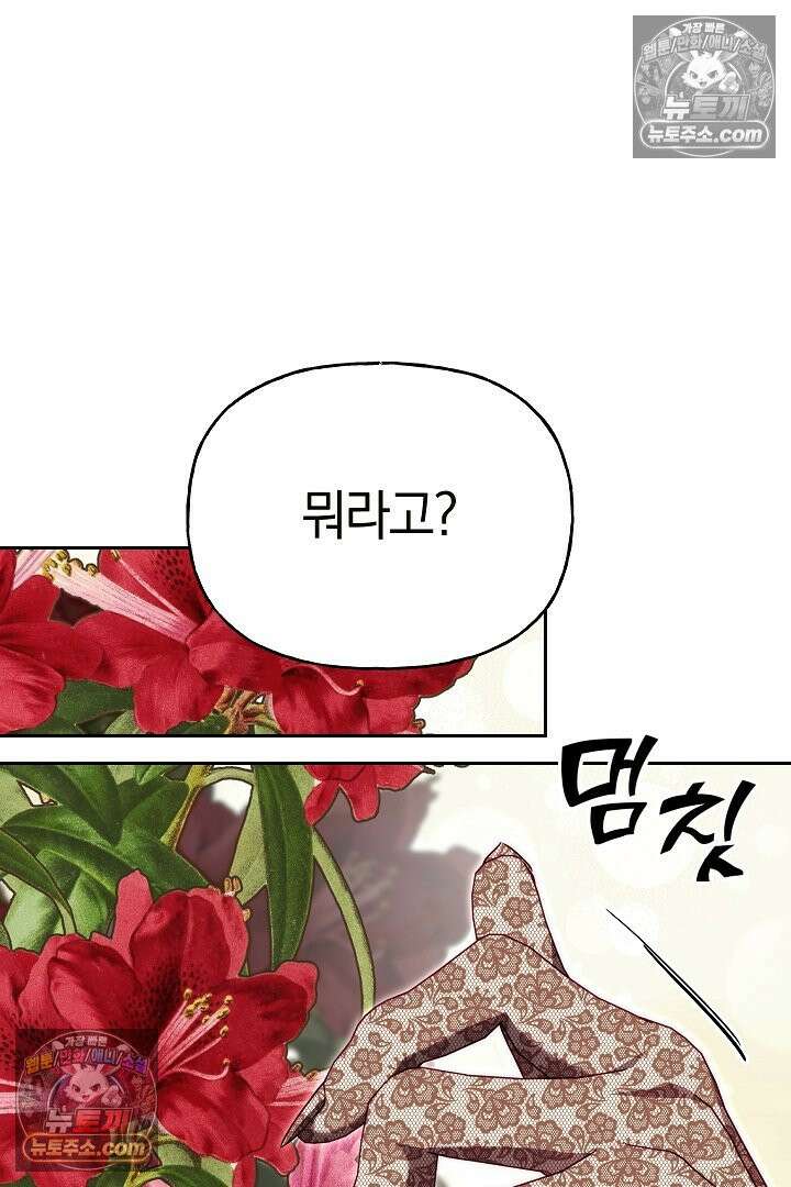 괴물 황자를 길들여버렸다 4화 72