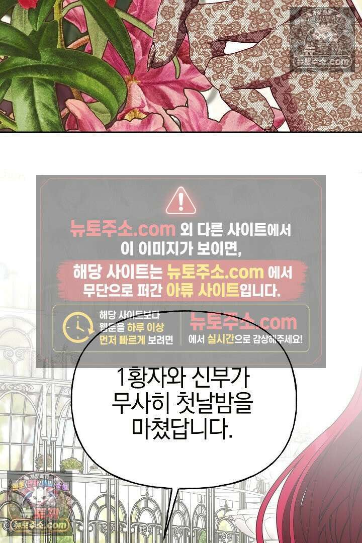 괴물 황자를 길들여버렸다 4화 73