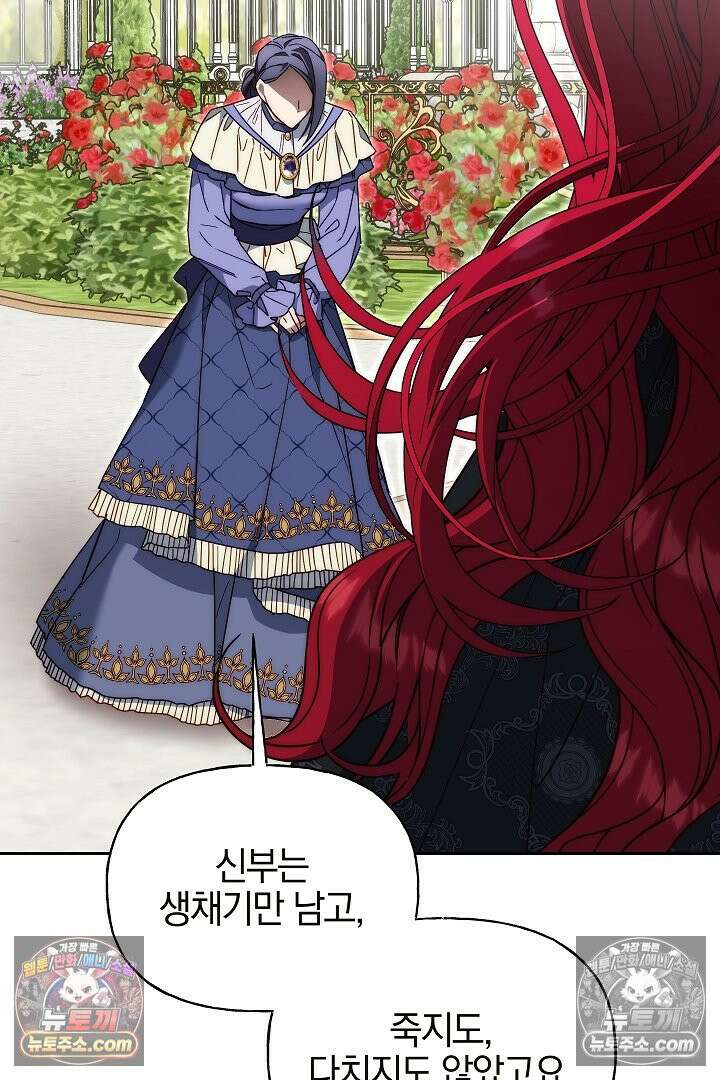 괴물 황자를 길들여버렸다 4화 74
