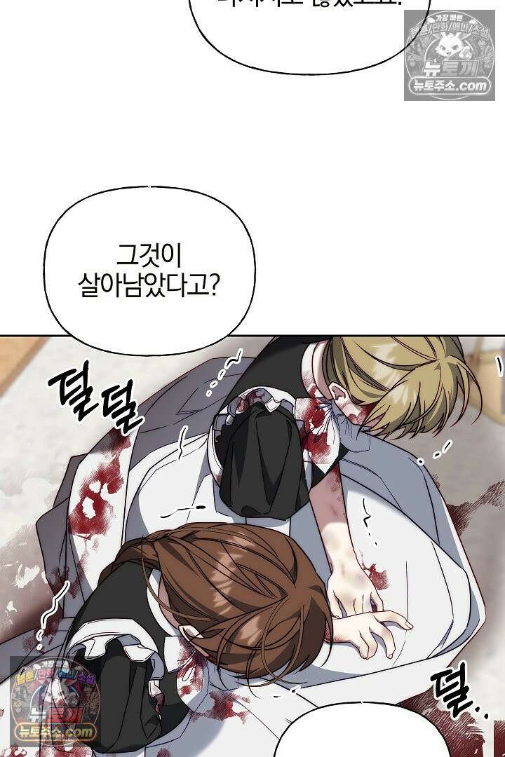 괴물 황자를 길들여버렸다 4화 75