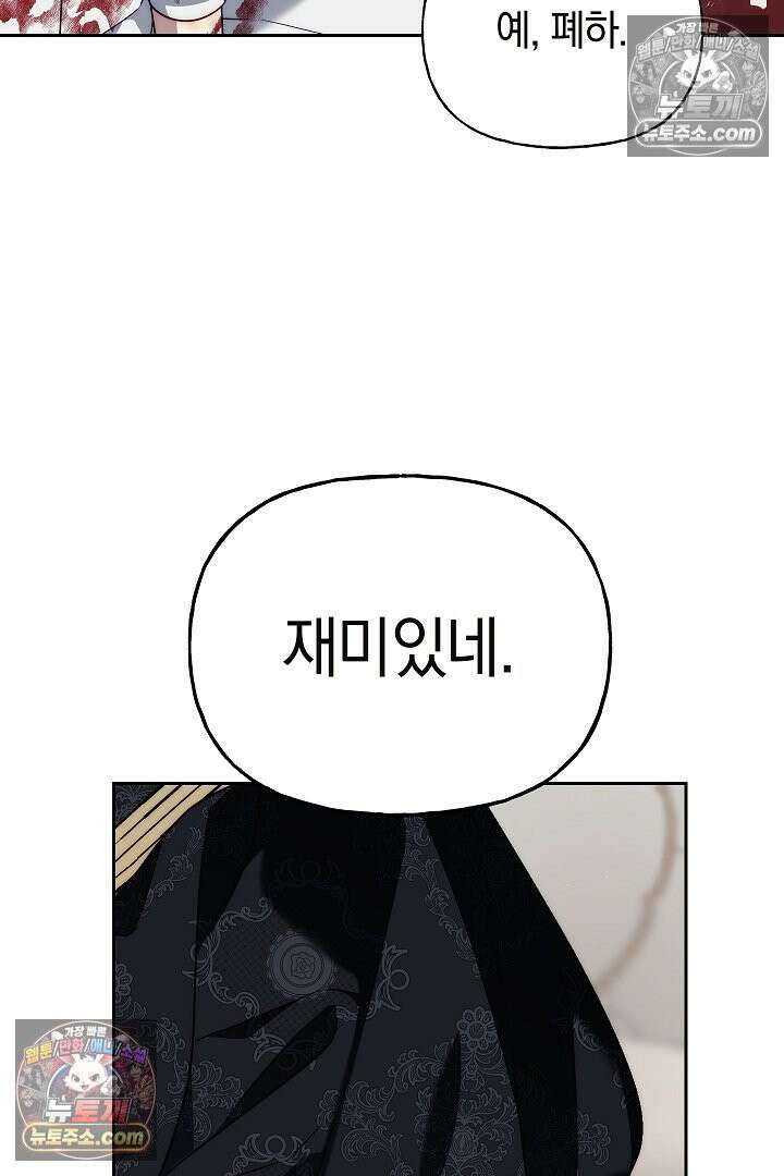 괴물 황자를 길들여버렸다 4화 76