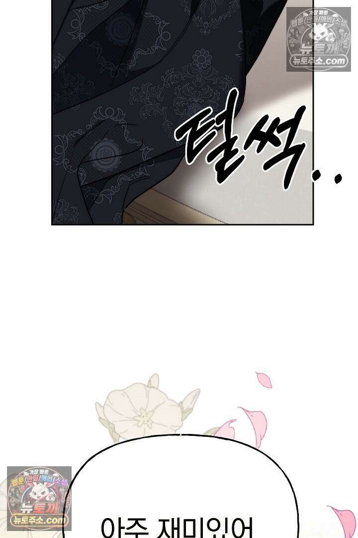 괴물 황자를 길들여버렸다 4화 77