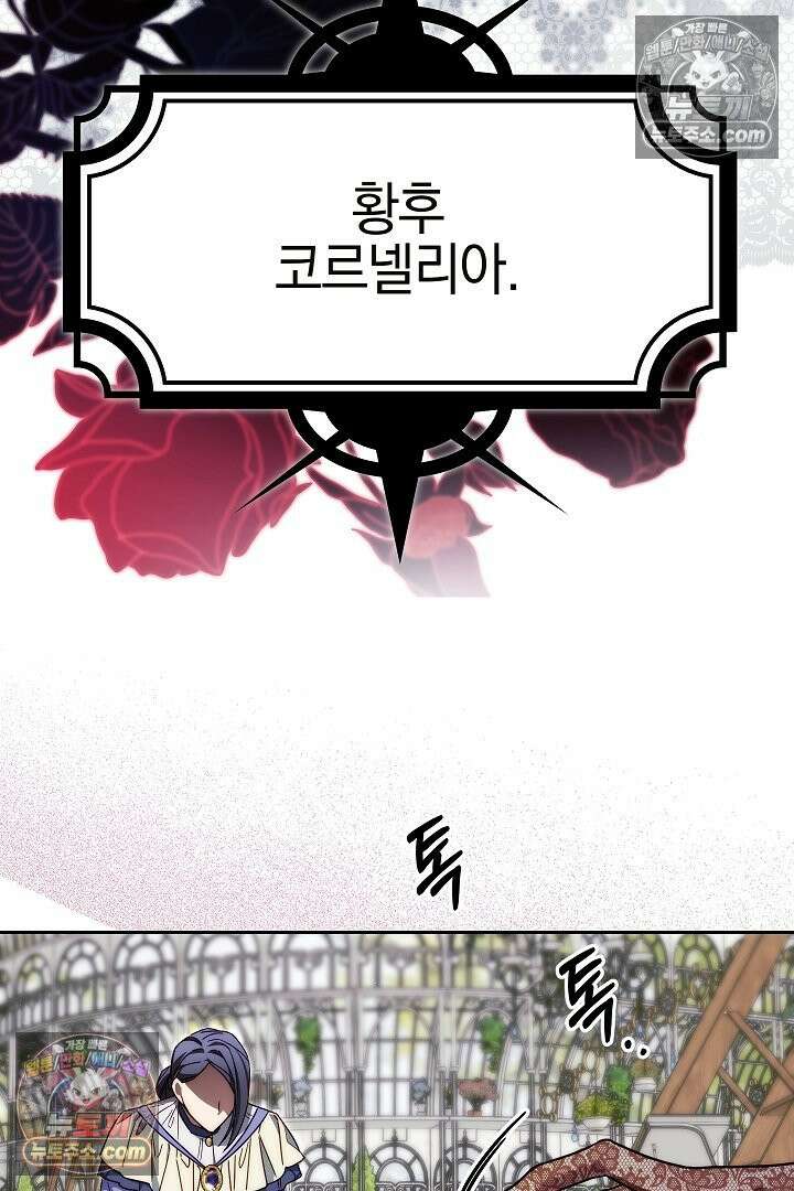 괴물 황자를 길들여버렸다 4화 80