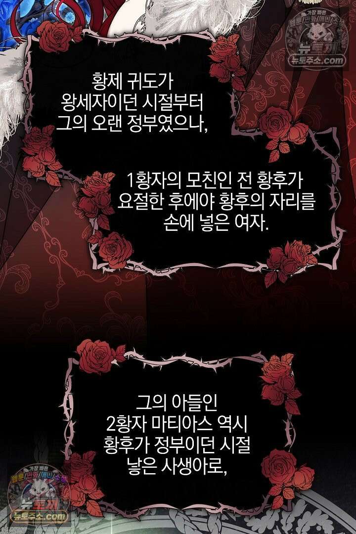 괴물 황자를 길들여버렸다 4화 83