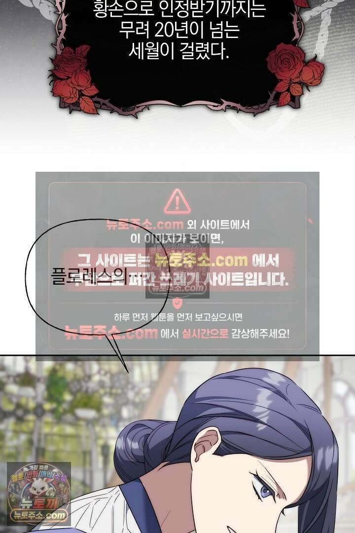 괴물 황자를 길들여버렸다 4화 85