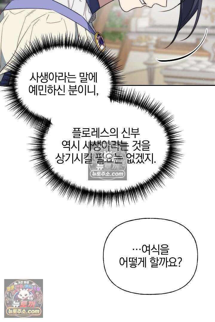 괴물 황자를 길들여버렸다 4화 86