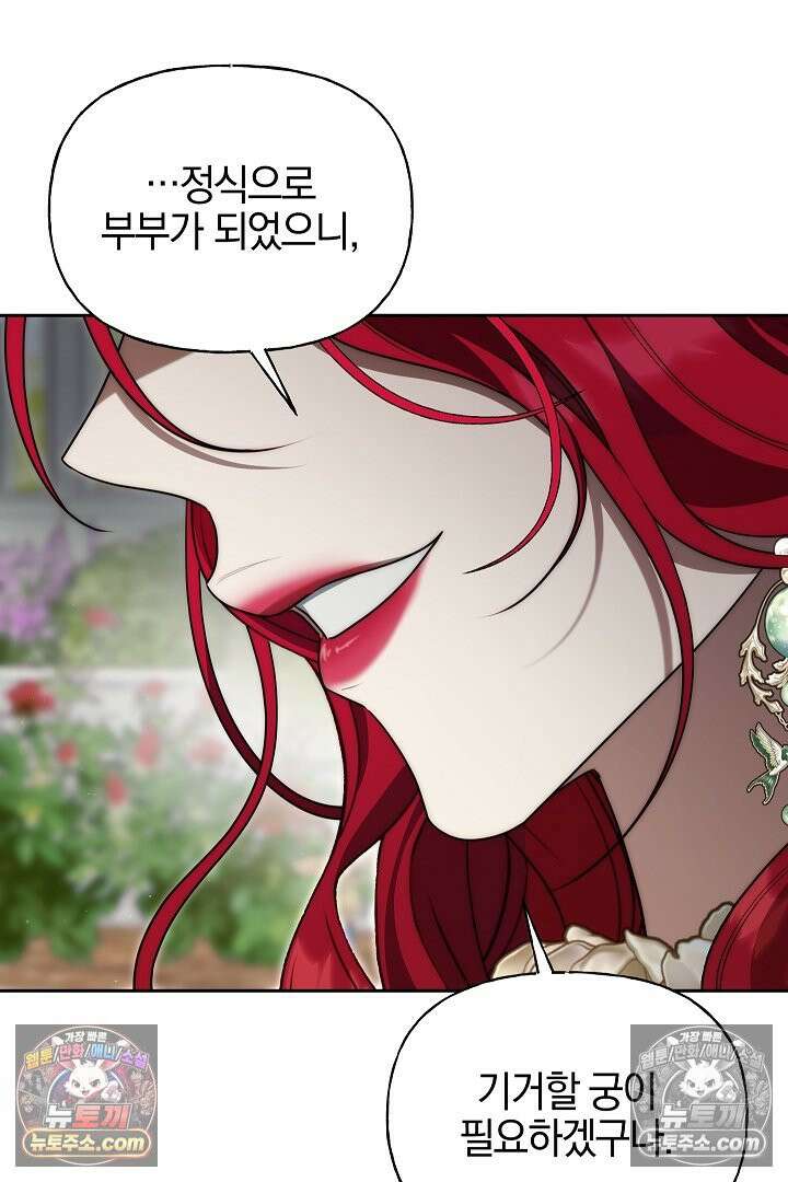 괴물 황자를 길들여버렸다 4화 87