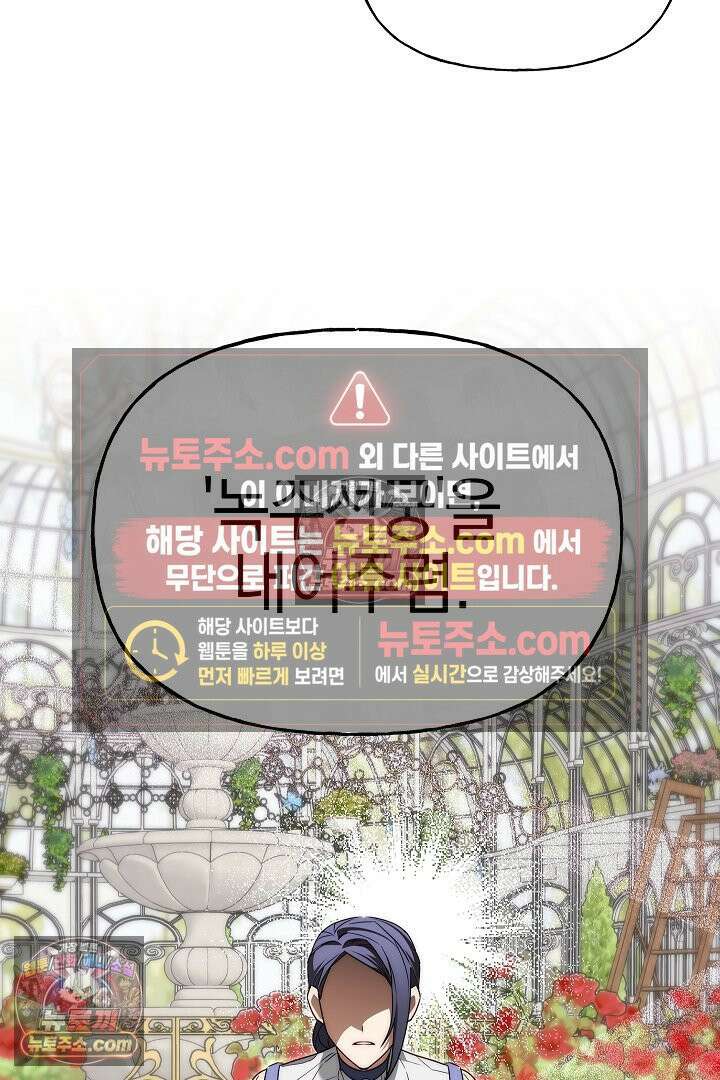 괴물 황자를 길들여버렸다 4화 88