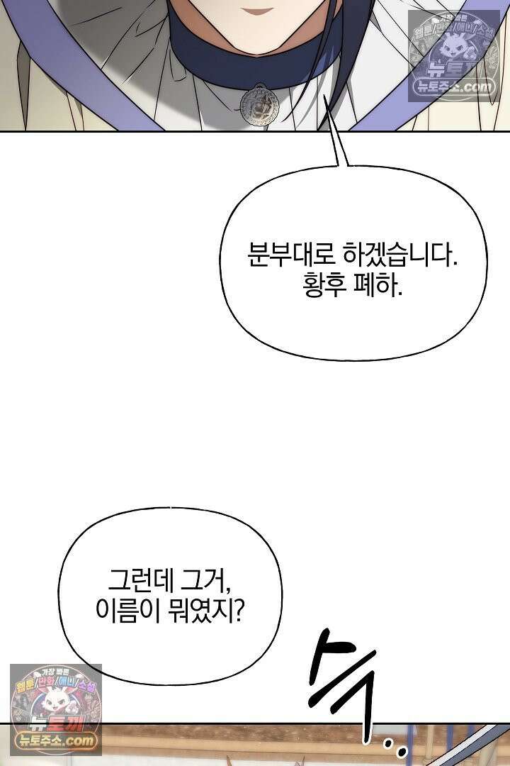 괴물 황자를 길들여버렸다 4화 91