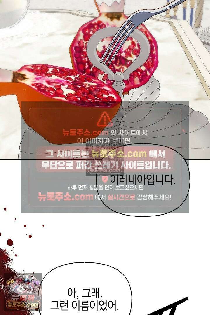 괴물 황자를 길들여버렸다 4화 92