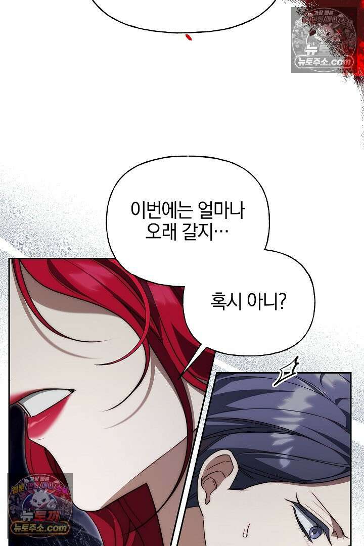 괴물 황자를 길들여버렸다 4화 94