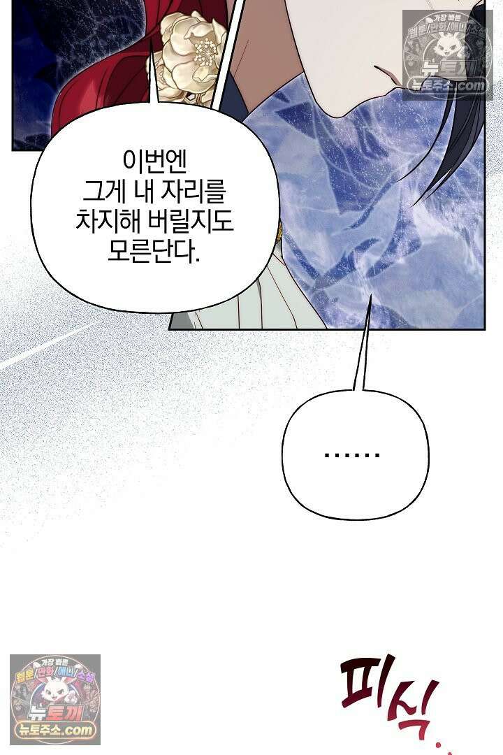 괴물 황자를 길들여버렸다 4화 95