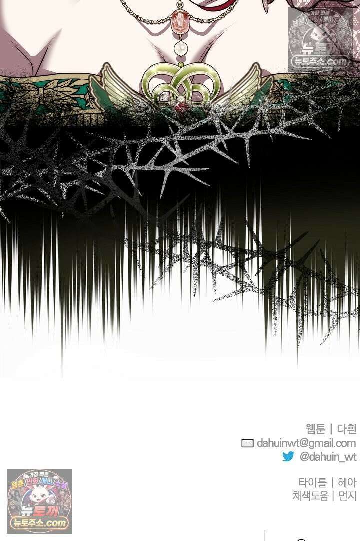 괴물 황자를 길들여버렸다 4화 98