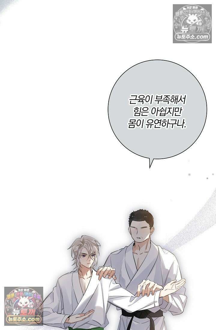 늑대가 날 책임지겠대 7화 8