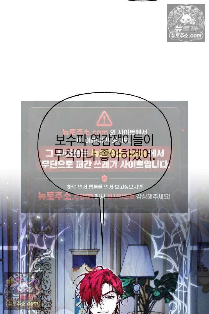 괴물 황자를 길들여버렸다 9화 3