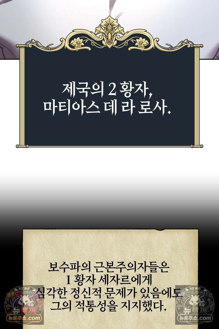괴물 황자를 길들여버렸다 9화 6