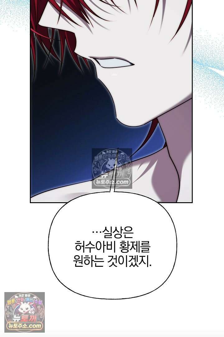 괴물 황자를 길들여버렸다 9화 8