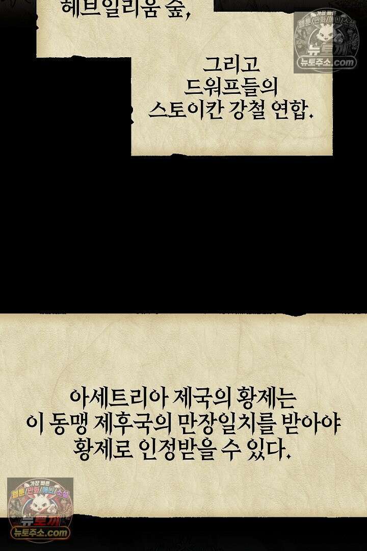 괴물 황자를 길들여버렸다 9화 11