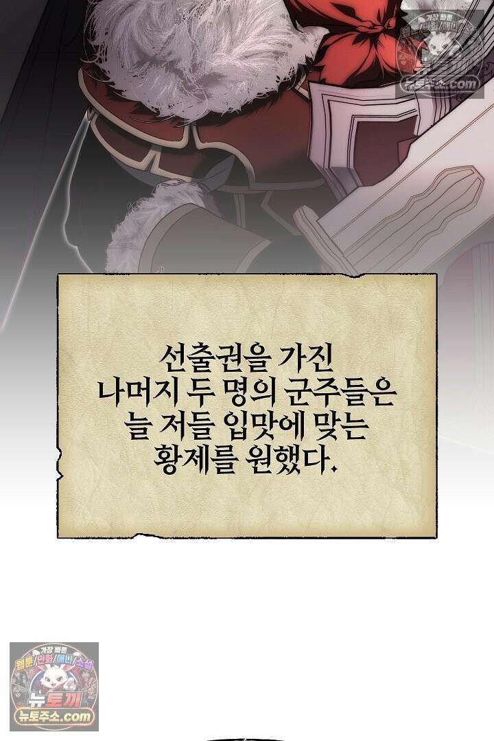 괴물 황자를 길들여버렸다 9화 13