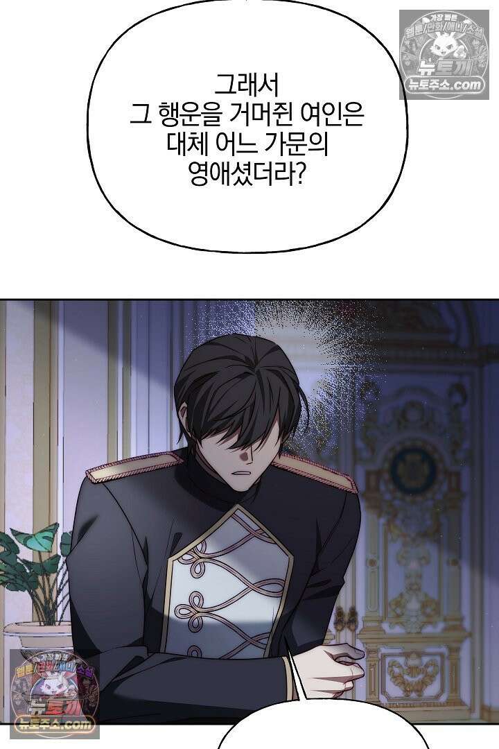 괴물 황자를 길들여버렸다 9화 14