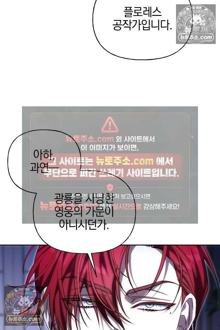 괴물 황자를 길들여버렸다 9화 15