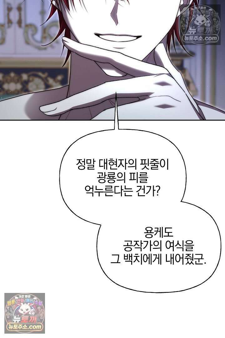 괴물 황자를 길들여버렸다 9화 16