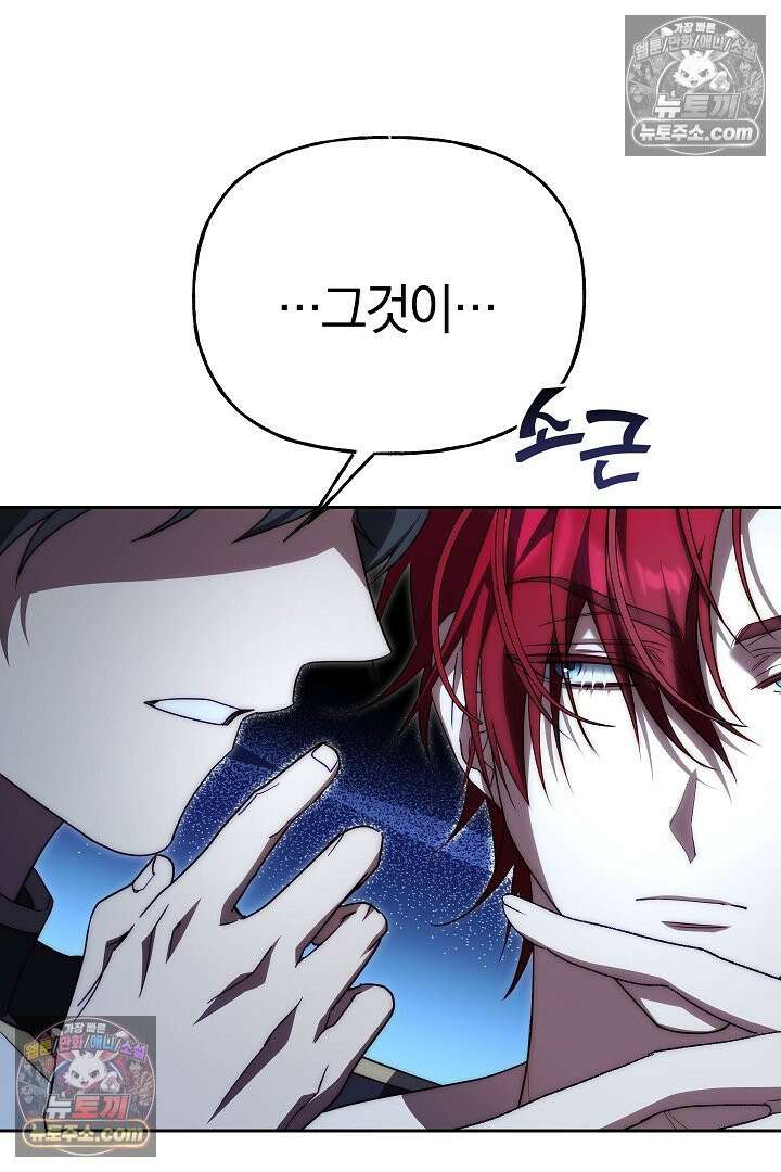 괴물 황자를 길들여버렸다 9화 17