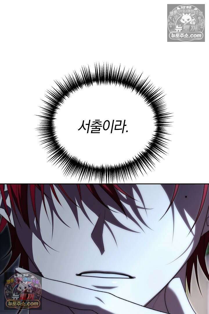 괴물 황자를 길들여버렸다 9화 18