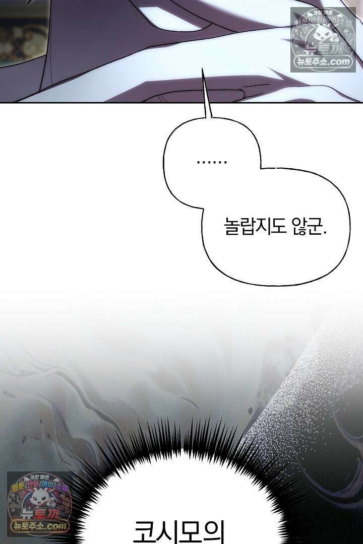 괴물 황자를 길들여버렸다 9화 19