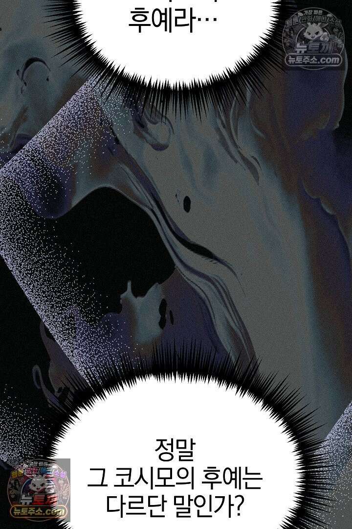 괴물 황자를 길들여버렸다 9화 20
