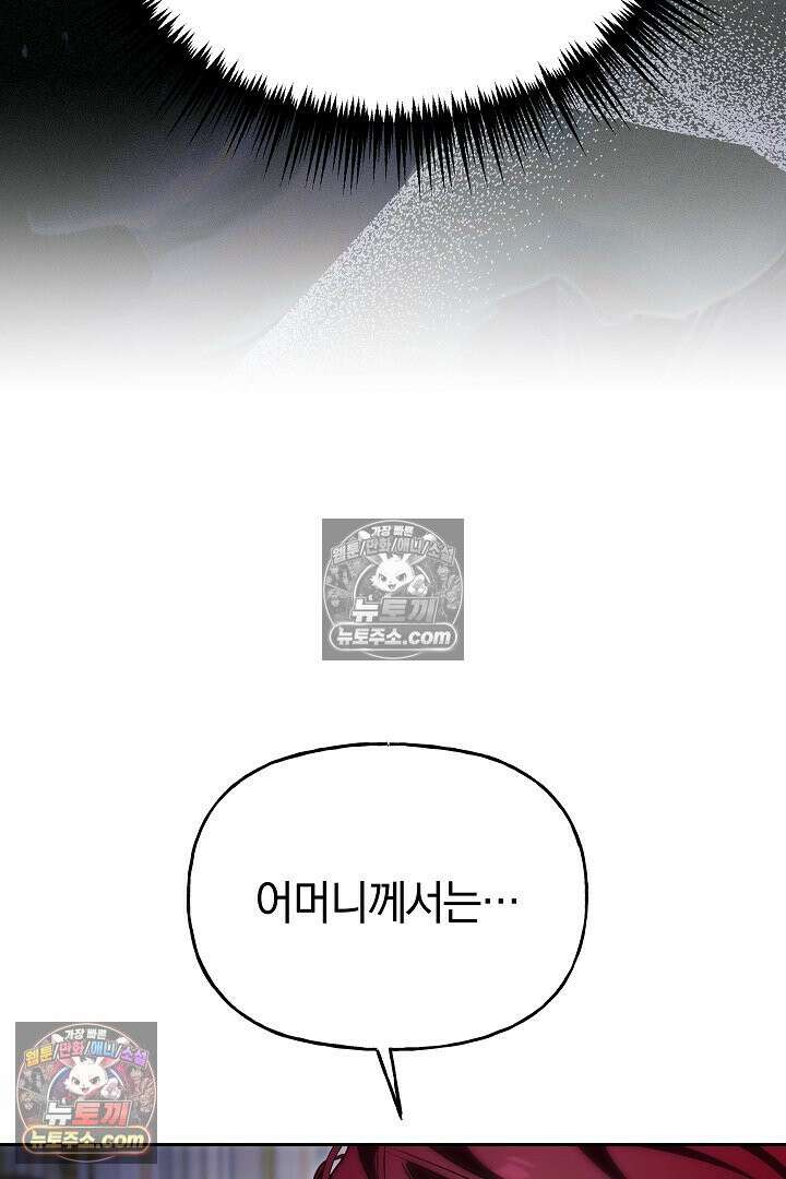괴물 황자를 길들여버렸다 9화 21