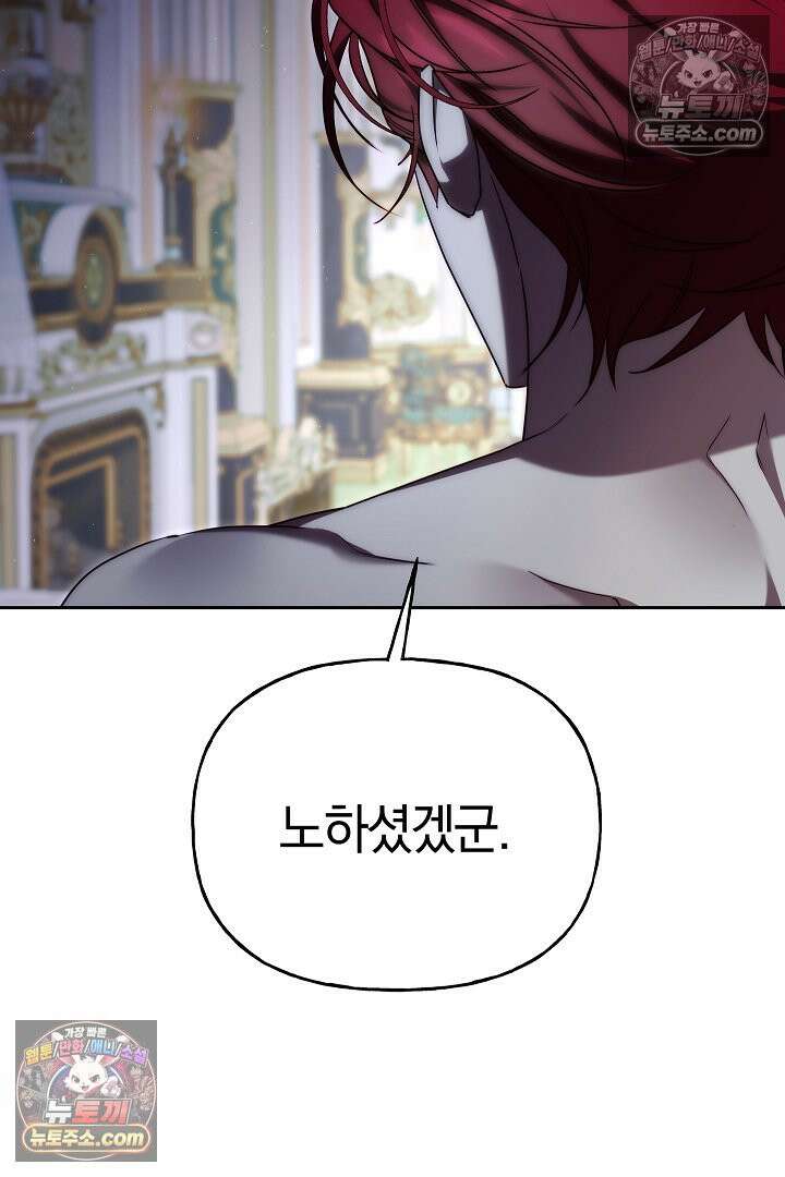 괴물 황자를 길들여버렸다 9화 22