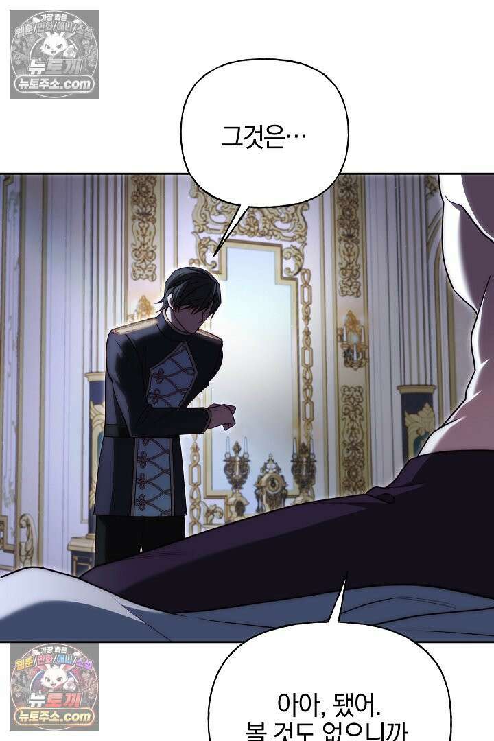 괴물 황자를 길들여버렸다 9화 23