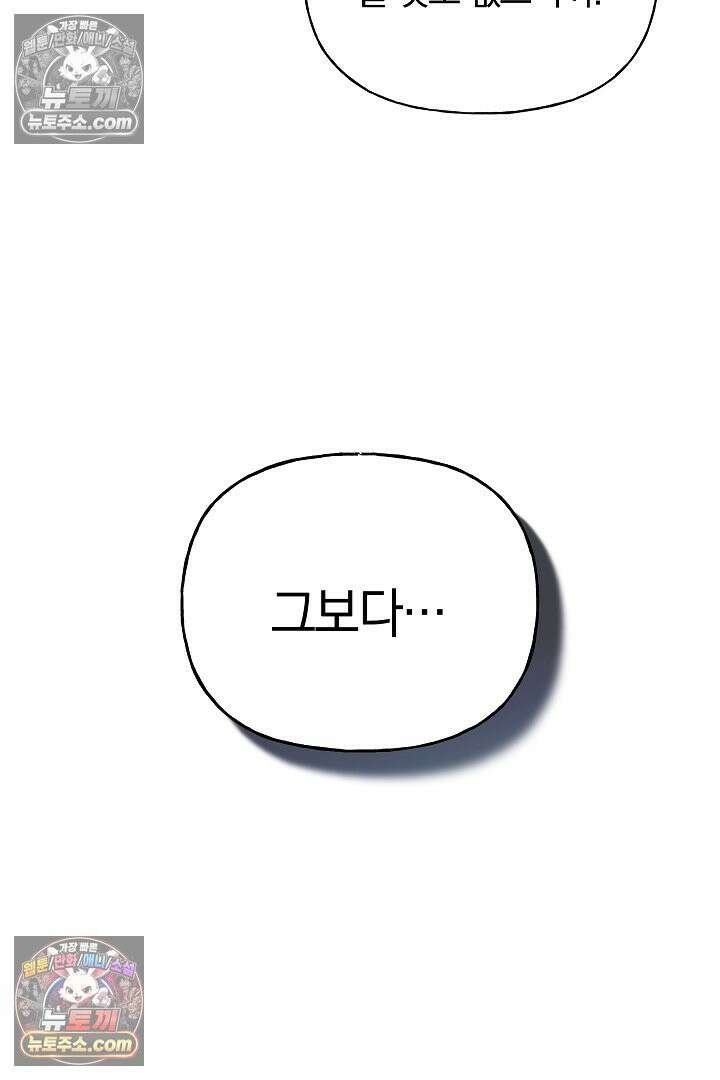 괴물 황자를 길들여버렸다 9화 24