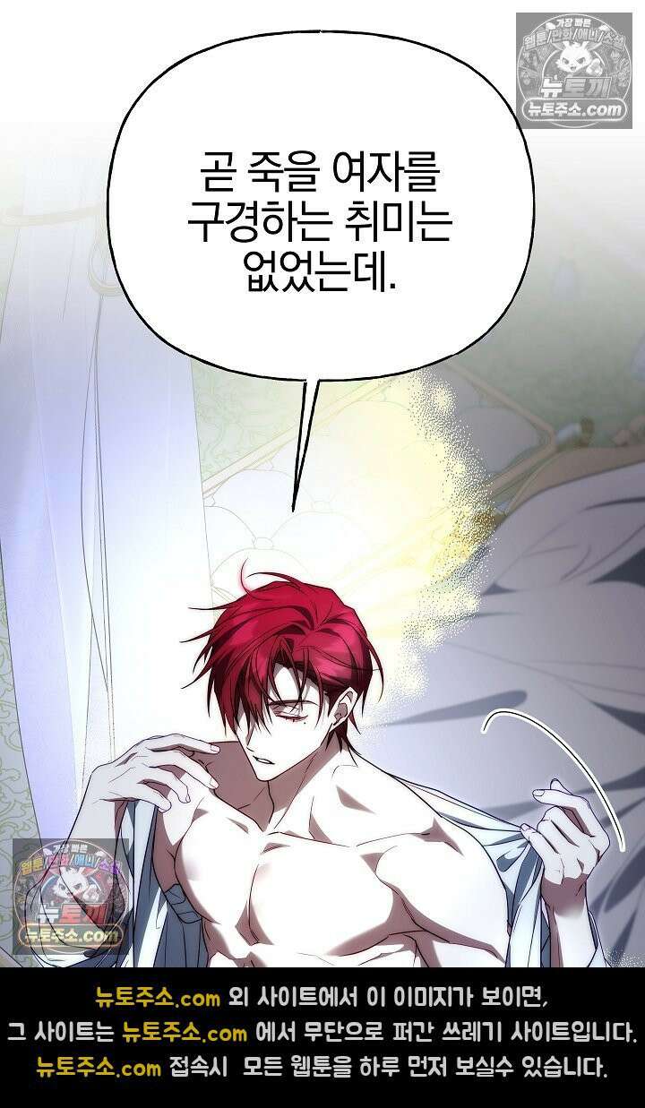 괴물 황자를 길들여버렸다 9화 25