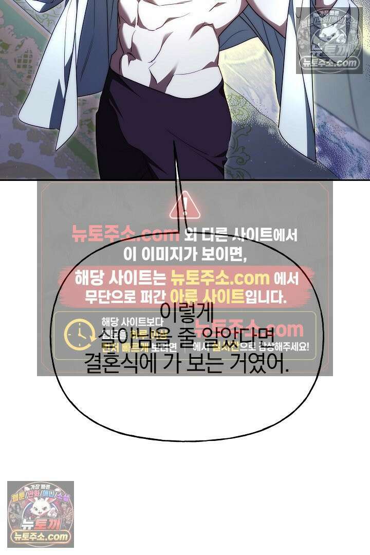 괴물 황자를 길들여버렸다 9화 26