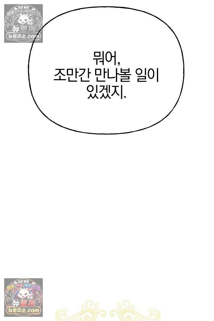 괴물 황자를 길들여버렸다 9화 28