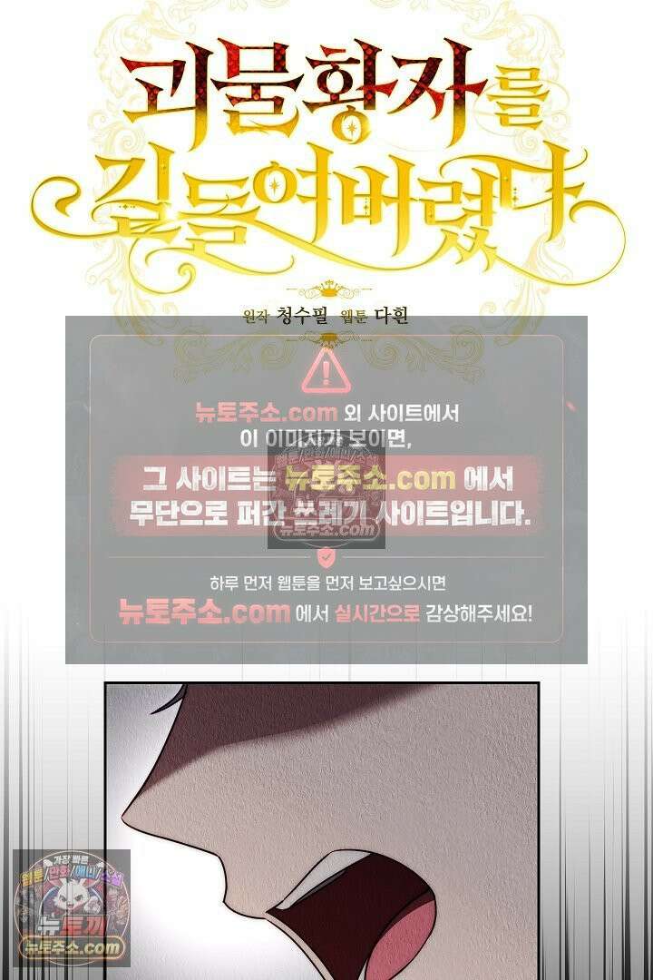 괴물 황자를 길들여버렸다 9화 29