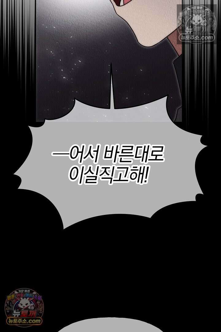 괴물 황자를 길들여버렸다 9화 30