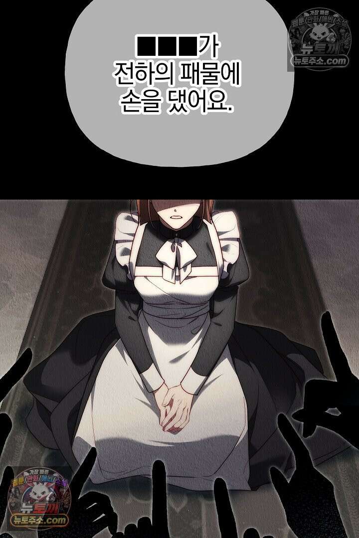 괴물 황자를 길들여버렸다 9화 31