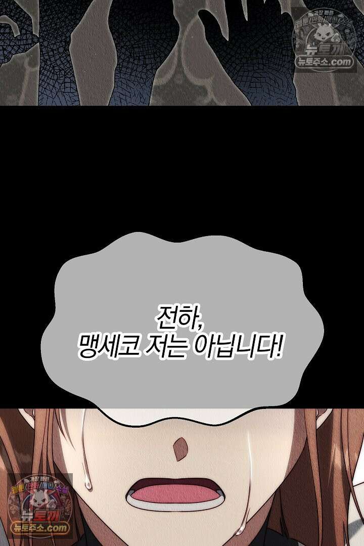 괴물 황자를 길들여버렸다 9화 32