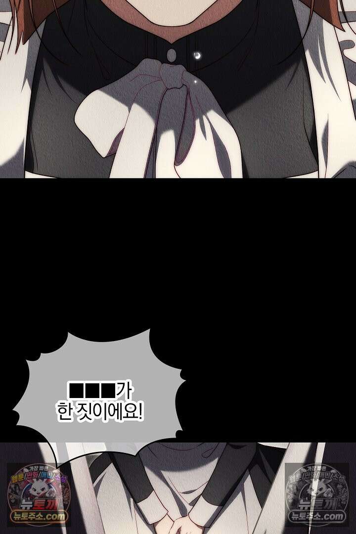 괴물 황자를 길들여버렸다 9화 33