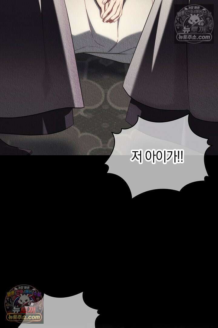 괴물 황자를 길들여버렸다 9화 34