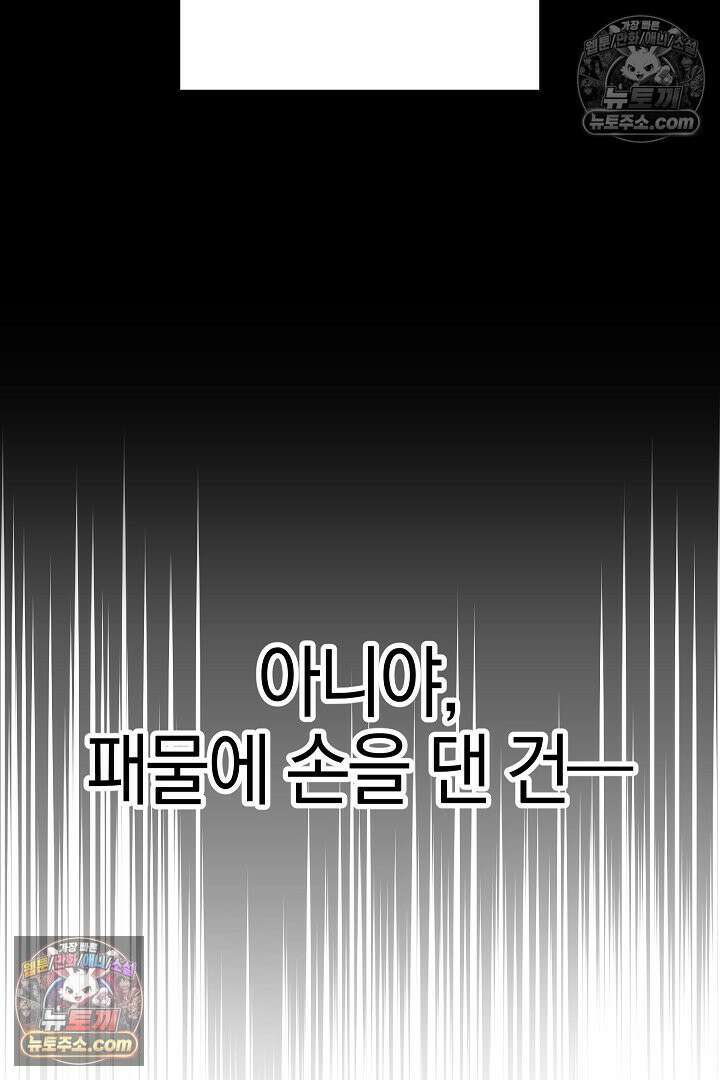 괴물 황자를 길들여버렸다 9화 36