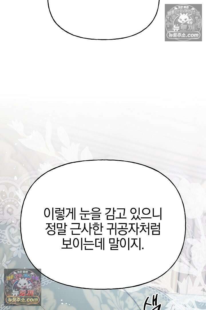 괴물 황자를 길들여버렸다 9화 41