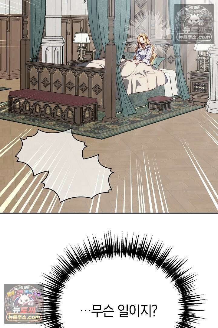 괴물 황자를 길들여버렸다 9화 44