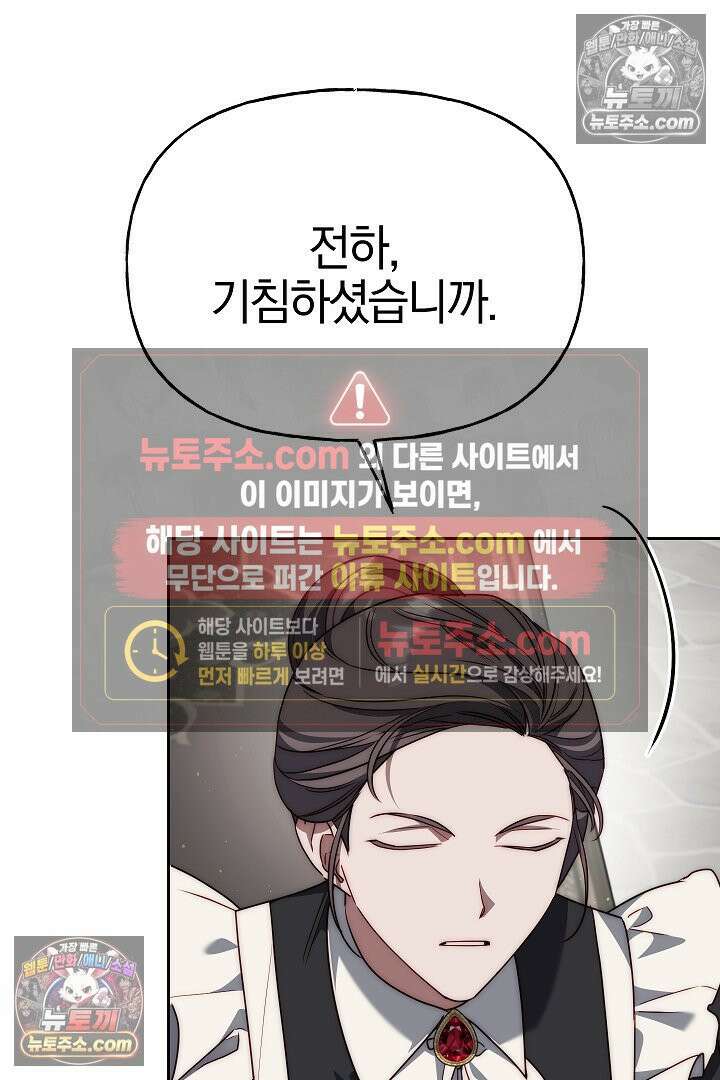 괴물 황자를 길들여버렸다 9화 48