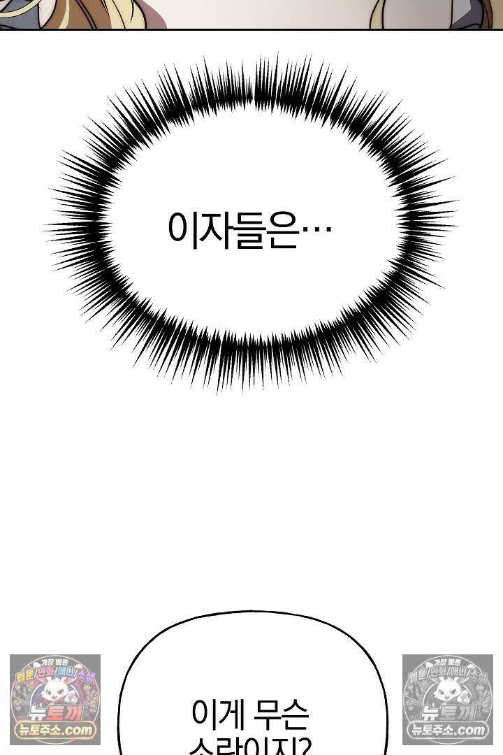 괴물 황자를 길들여버렸다 9화 53