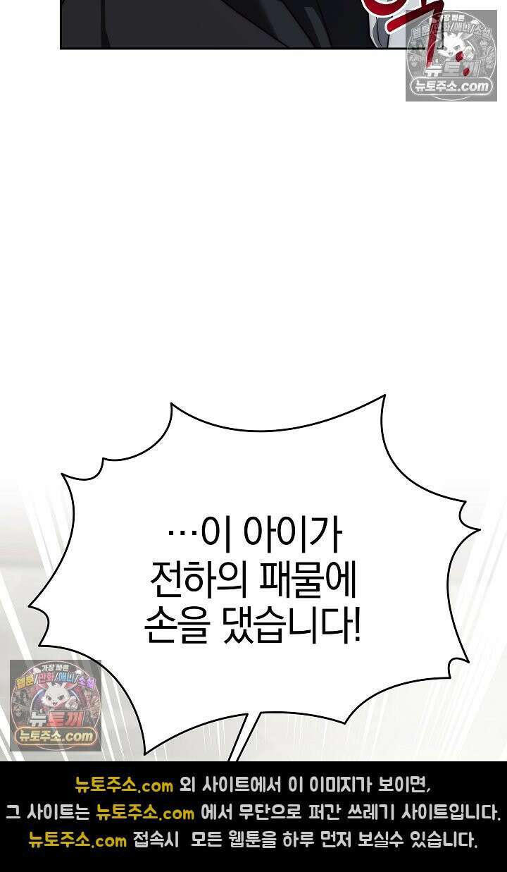 괴물 황자를 길들여버렸다 9화 57