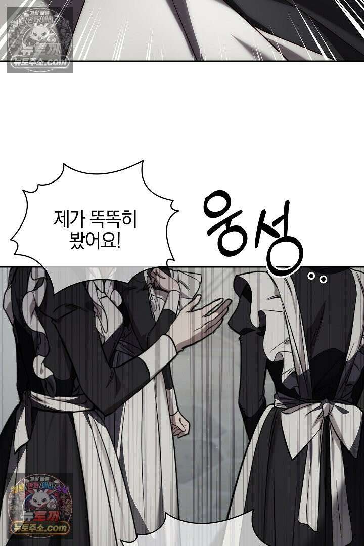 괴물 황자를 길들여버렸다 9화 59